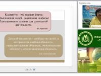 Детский коллектив как объект психолого-педагогического изучения: структура, этапы формирования, диагностика