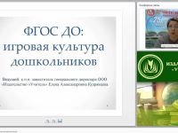 ФГОС ДО: игровая культура дошкольников