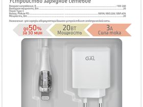 Зарядное устройство Gal UC-5619 USB-C с кабелем Apple Lightning 20 Вт Белое