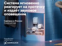 Блок управления системы защиты от протечек