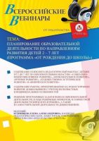 Планирование образовательной деятельности по направлениям развития детей 2 – 7 лет (программа «От рождения до школы»)