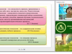 Педагогические образовательные технологии на уроках истории и обществознания: понятие, классификация, сущностные характеристики