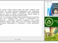 Словарь как средство формирования УУД в начальной школе