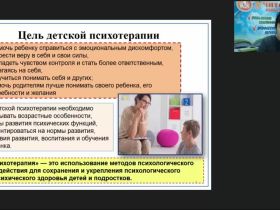 Вебинар "Музыкотерапия как метод психолого-педагогической коррекции эмоциональных нарушений у детей"