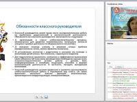 Реализация ФГОС НОО в деятельности классного руководителя