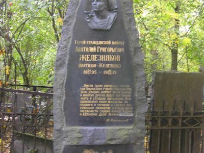 Могила Железнякова Анатолия Григорьевича (1895-1919)