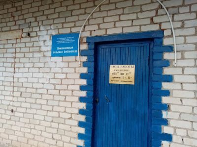 Лиманновская сельская библиотека