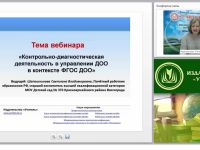 Контрольно-диагностическая деятельность в управлении ДОО в контексте ФГОС ДО