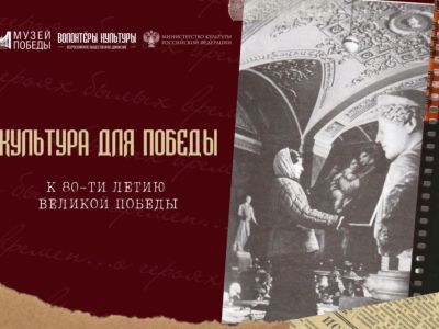 В Якутске откроется выставка «Культура для Победы»