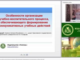 Особенности организации учебно-воспитательного процесса, обеспечивающего формирование коммуникативных учебных действий