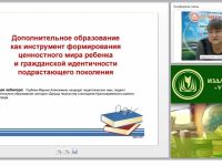Дополнительное образование как инструмент формирования ценностного мира ребенка и гражданской идентичности подрастающего поколения