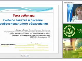 Учебное занятие в системе профессионального образования