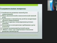 Вебинар "Психолого-педагогическое содержание развития диалогической и монологической связной речи детей дошкольного возраста"
