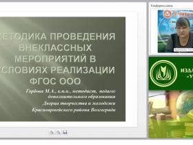 Методика проведения внеклассных мероприятий в условиях реализации ФГОС ООО