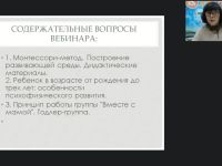 Международный вебинар "Монтессори-педагогика для детей от 0 до 3 лет: динамика развития личности"