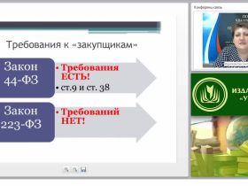 Профессиональный стандарт в сфере закупок