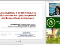Авиамоделизм в дополнительном образовании как средство ранней профориентации школьников