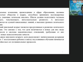 Вебинар «Организация факультативного курса по развитию логического мышления младших школьников»