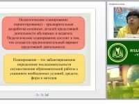 План-конструктор учителя (воспитателя) как эффективный инструмент реализации ФГОС