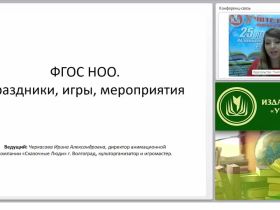 ФГОС НОО. Праздники, игры, мероприятия