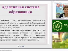 Использование адаптивных технологий в контексте ФГОС