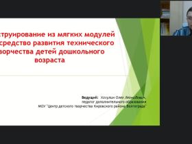 Вебинар "Конструирование из мягких модулей как средство развития технического творчества детей дошкольного возраста"