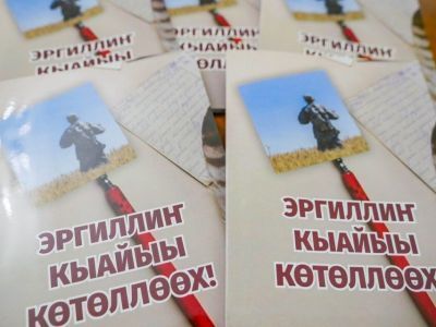 Холдинг «Сахамедиа» выпустил сборник стихов в поддержку якутских бойцов