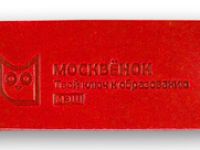 Браслет RFID Москвенок