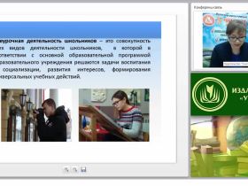 Методика и технология организации внеурочной деятельности по географии в соответствии с ФГОС