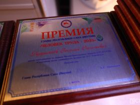 Пятьдесят якутян наградили премией «Человек труда»