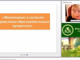 Мониторинг в системе управления образовательным процессом
