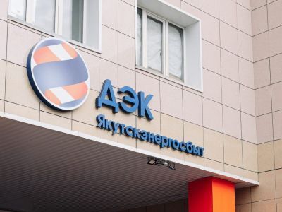 Как будут работать кассы Якутскэнергосбыта в праздничные дни