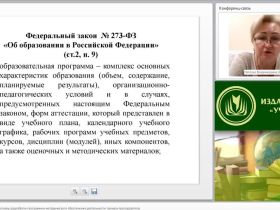 Международный вебинар "Нормативно-правовые основы разработки программно-методического обеспечения деятельности тренера-преподавателя"