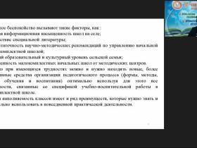 Вебинар «Особенности преподавания в малокомплектной школе в условиях модернизации системы образования»