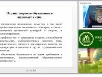 Профилактические мероприятия по охране и укреплению здоровья обучающихся