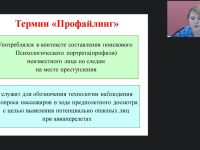 Международный вебинар "Внешние проявления психотипа личности: жесты и мимика"