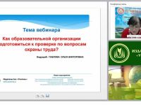 Как образовательной организации подготовиться к проверке по вопросам охраны труда и техники безопасности?