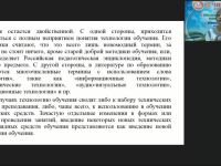 Вебинар «Андрагогическая технология обучения»