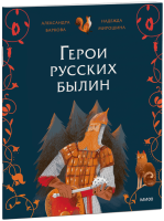 Герои русских былин