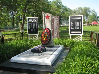 Памятный знак погибшим в годы Великой Отечественной войны