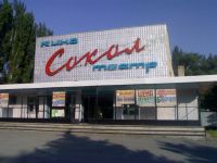 Кинотеатр «Сокол»