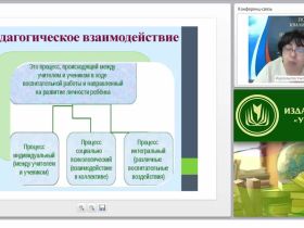 Психолого-педагогическое взаимодействие как составная часть решения педагогических задач