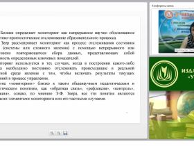 Мониторинг образовательных и личностных достижений обучающихся
