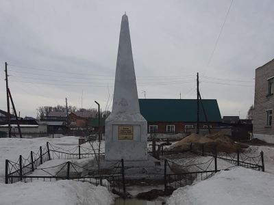 Памятник воинам-землякам, погибшим в годы Великой Отечественной войны (1941-1945 гг.)