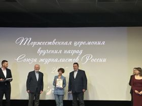 В Центральном Доме журналиста прошла торжественная церемония вручения наград СЖР
