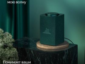 Умная колонка Яндекс