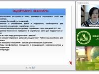 Психолого-педагогическая профилактика неблагополучия несовершеннолетних: правила безопасного поведения в социальных сетях