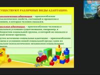Вебинар "Создание условий для позитивной адаптации детей к условиям дошкольной организации"