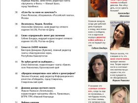 Вышел в свет новый номер журнала   «ЖУРНАЛИСТИКА И МЕДИАРЫНОК» – №3-4, 2025