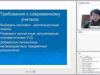 Проектирование современного урока биологии в соответствии с ФГОС ООО